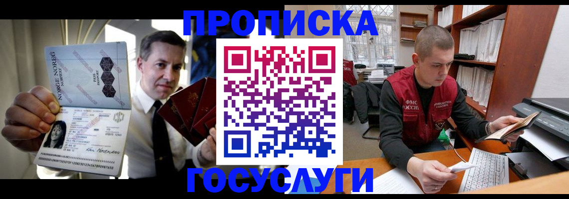 временная регистрация недорого в Новом Осколе