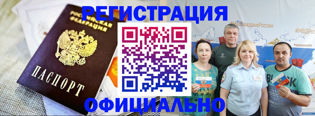 прописка в Новом Осколе
