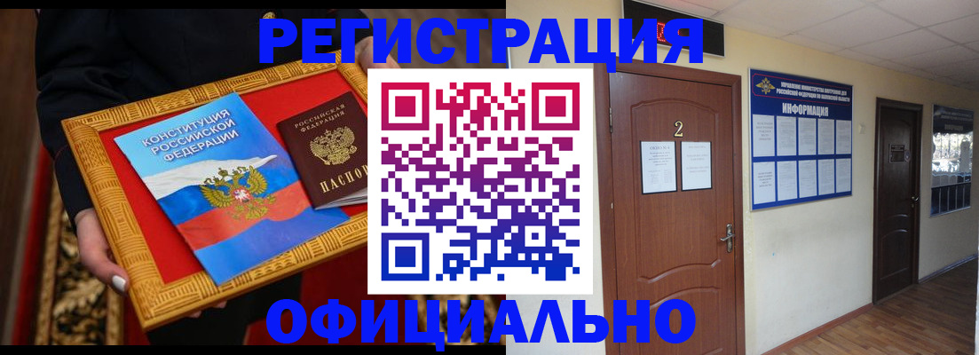 временная регистрация для школы в Новом Осколе