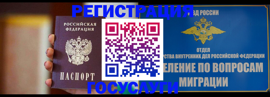 прописка паспорт в Новом Осколе