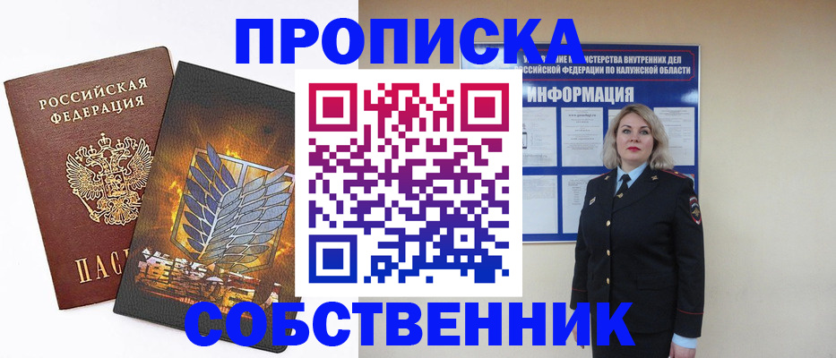 прописка в Новом Осколе