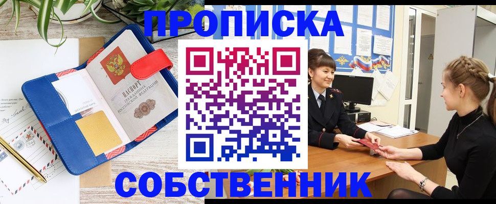 регистрация в Новом Осколе